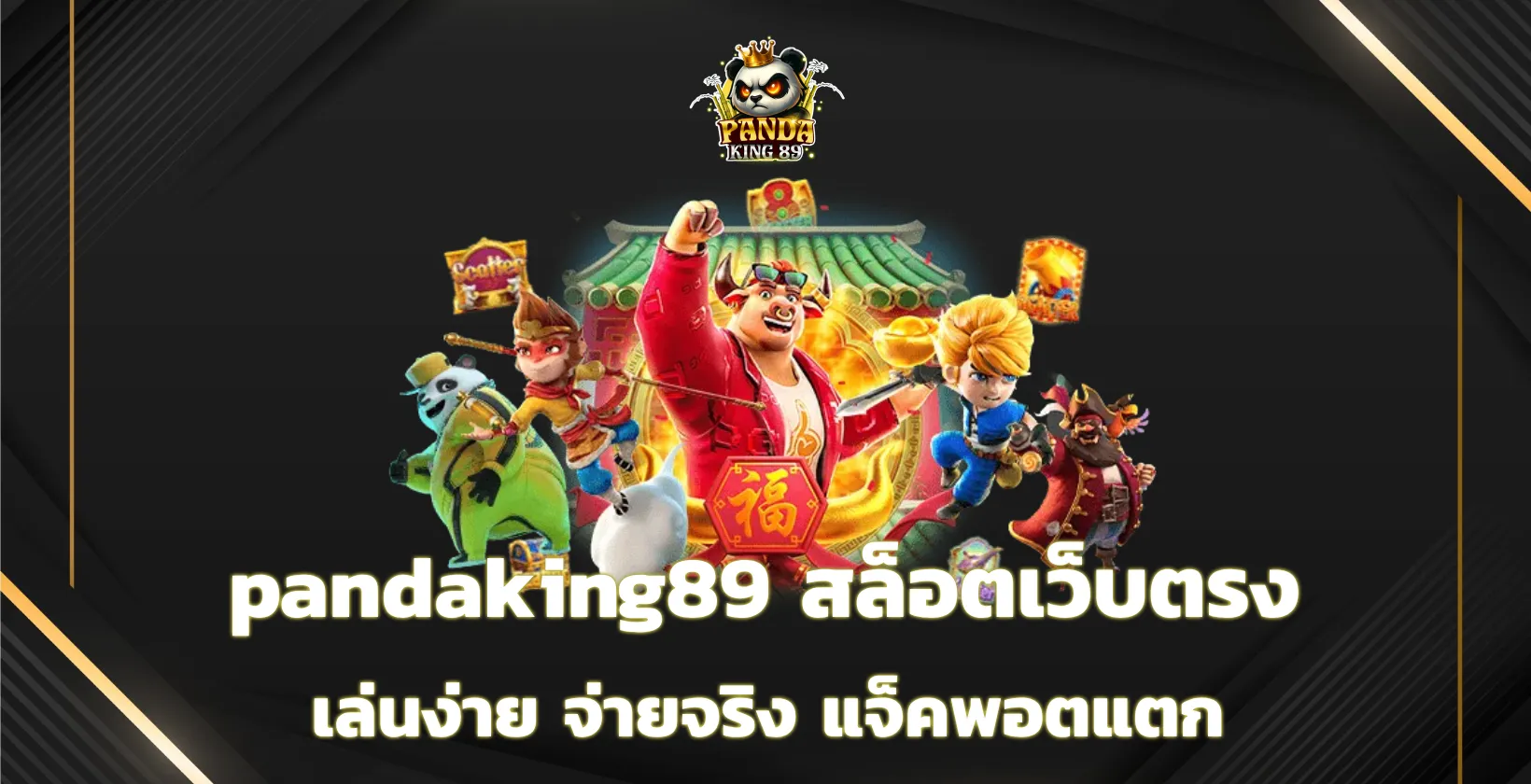 pandaking89