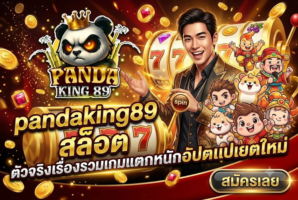 pandaking89 สล็อต
