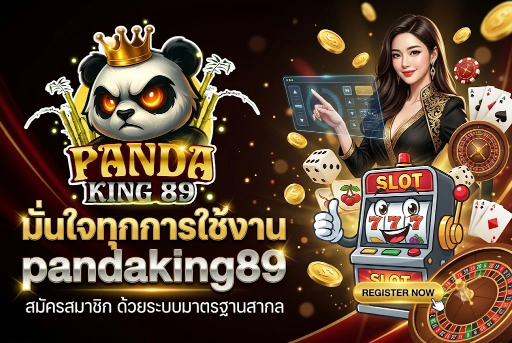 pandaking89 สมัครสมาชิก